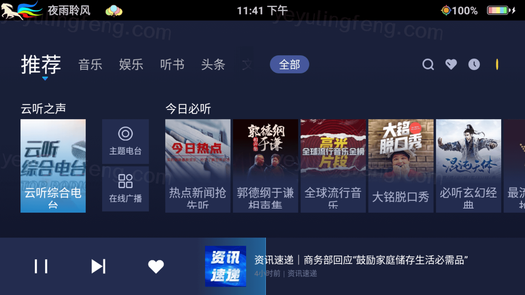 喜欢听音频客户端优点优点英语听力高效训练提升版2音频2023-第2张图片-太平洋在线下载