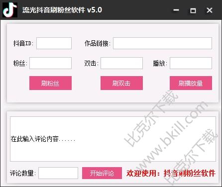 关于安卓版快手刷粉神器的信息