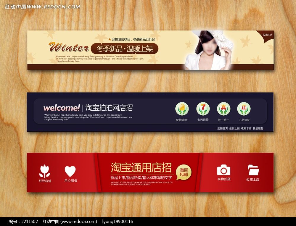 手机版淘宝店招素材淘宝免费模板素材网站-第2张图片-太平洋在线下载