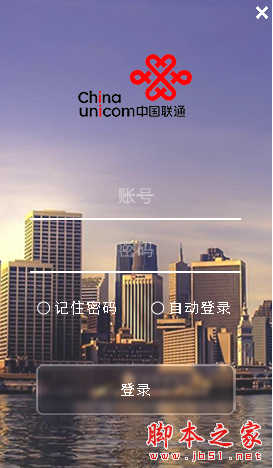 中国联通网上客户端中国联通官网登录入口手机版