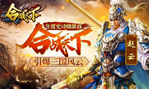 龙回三国手机版龙回三国龙天扬-第2张图片-太平洋在线下载