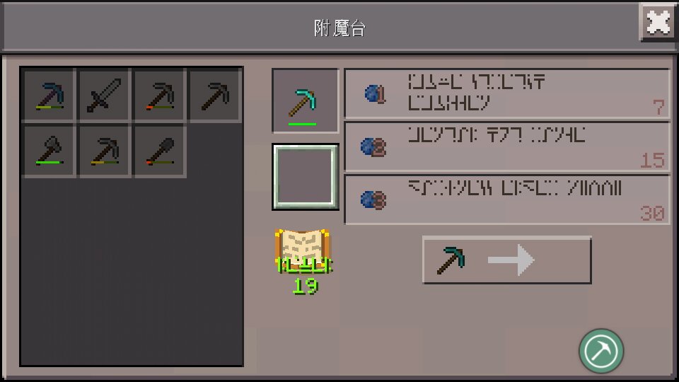 mc附魔台手机版我的世界手机版附魔id表-第2张图片-太平洋在线下载