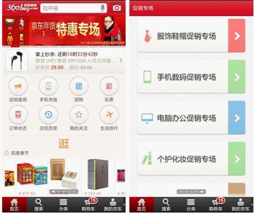 京东客户端官网下载京东单号查询入口官网-第2张图片-太平洋在线下载