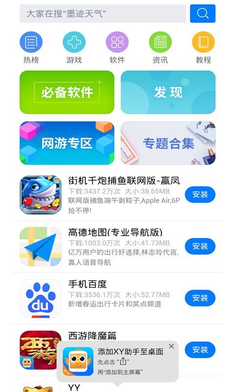 xy苹果助手ipad版xy苹果助手电脑版官方下载-第2张图片-太平洋在线下载