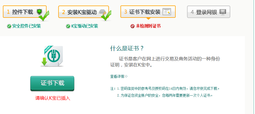 网银客户端证书企业网银客户端证书无效