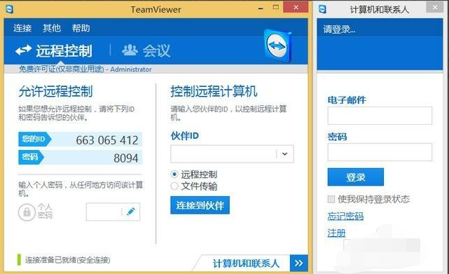 远程控制客户端有什么软件可以远程控制手机-第2张图片-太平洋在线下载