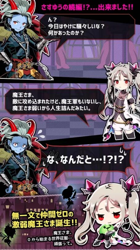 魔王大人安卓版陷入爱河的魔王大人-第2张图片-太平洋在线下载