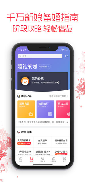 婚礼纪客户端婚礼邀请函软件