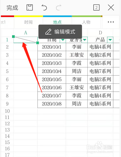 手机版WPS表格检索wps表格查找内容定位-第2张图片-太平洋在线下载