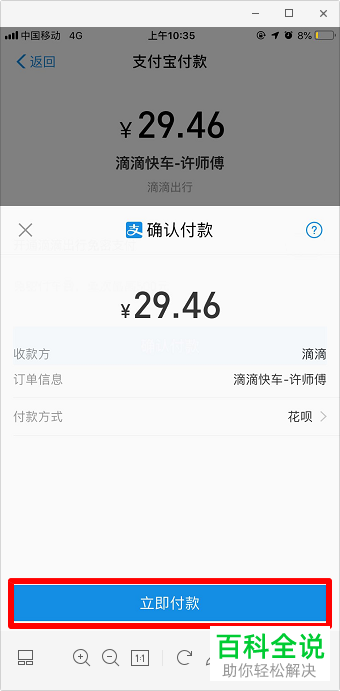 滴滴客户端怎么付款滴滴顺风车要先付款吗