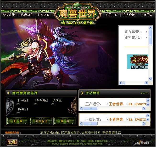 魔兽世界客户端迅雷魔兽世界客户端下载官网
