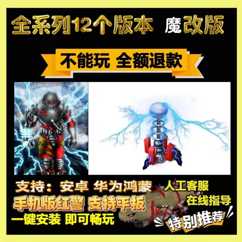 手机版红警修改器红色警戒手机版修改器教程-第2张图片-太平洋在线下载