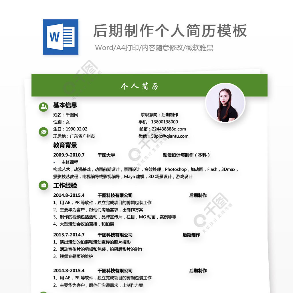 手机版的wps怎么做简历手机wps如何制作个人简历