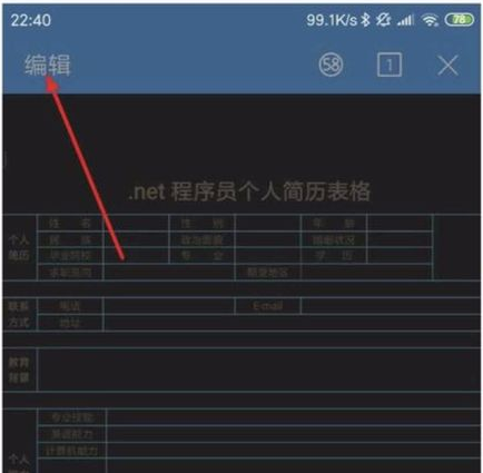 手机版的wps怎么做简历手机wps如何制作个人简历-第2张图片-太平洋在线下载