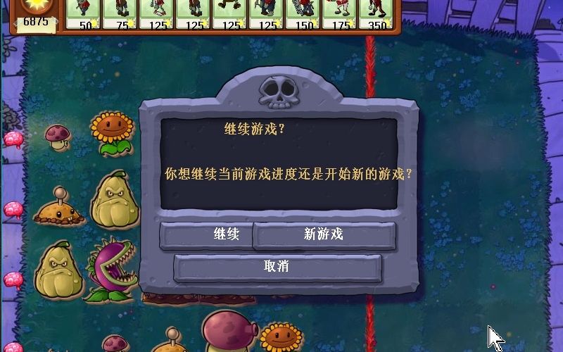 我是僵尸无尽版苹果版植物大战僵尸无尽版电脑版下载-第2张图片-太平洋在线下载