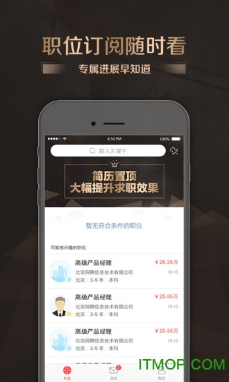 智联卓聘安卓版智联卓聘和猎聘哪个好-第2张图片-太平洋在线下载