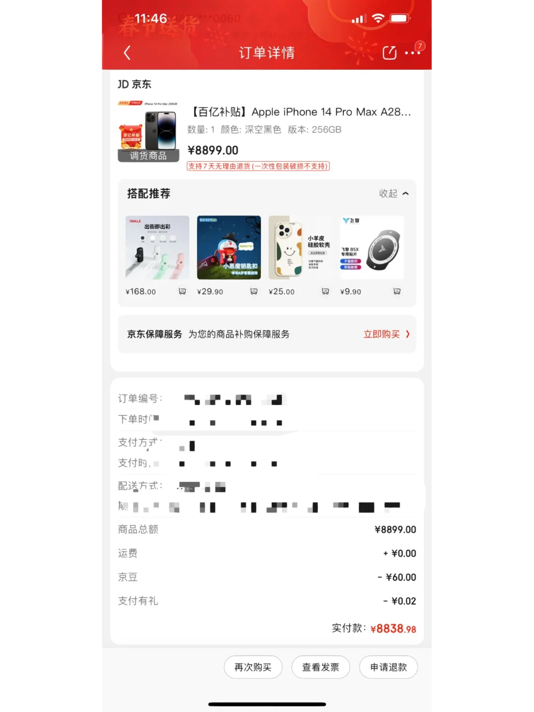 京东苹果补贴版京东苹果百亿补贴