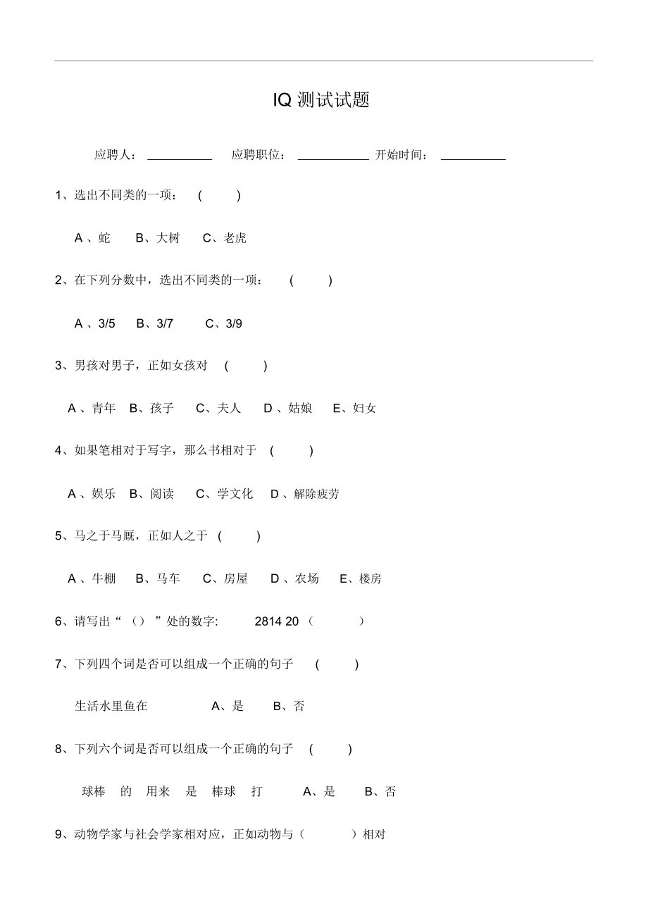 智商测试苹果版智商测试在线测试免费