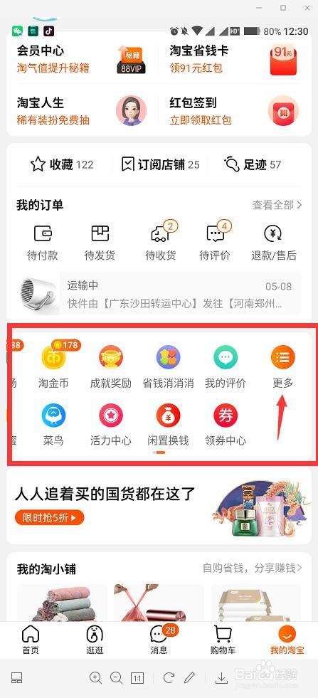 手机淘宝新春版安装教程手机淘宝2020旧版本下载-第1张图片-太平洋在线下载