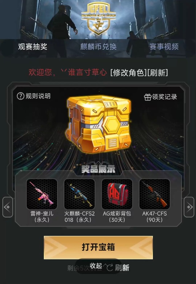 穿越火线生化抽奖手机版穿越火线枪战王者极速版终极生化小程序-第2张图片-太平洋在线下载