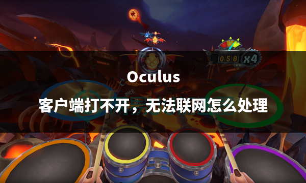 oculus客户端怎么下载oculuspc客户端登录不上