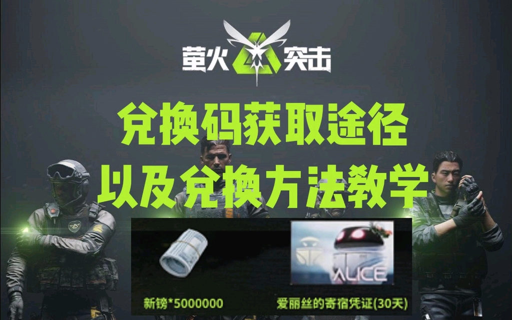 萤火安卓版账号萤火突击安卓版下载