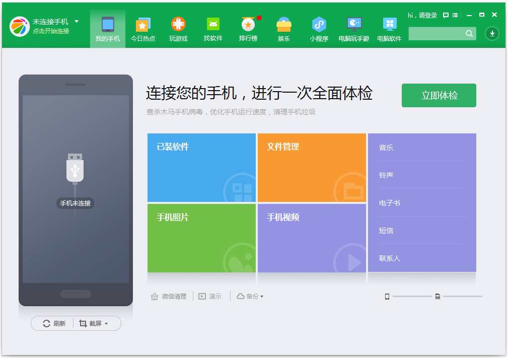 360苹果手机助手电脑版360手机助手电脑版下载安装