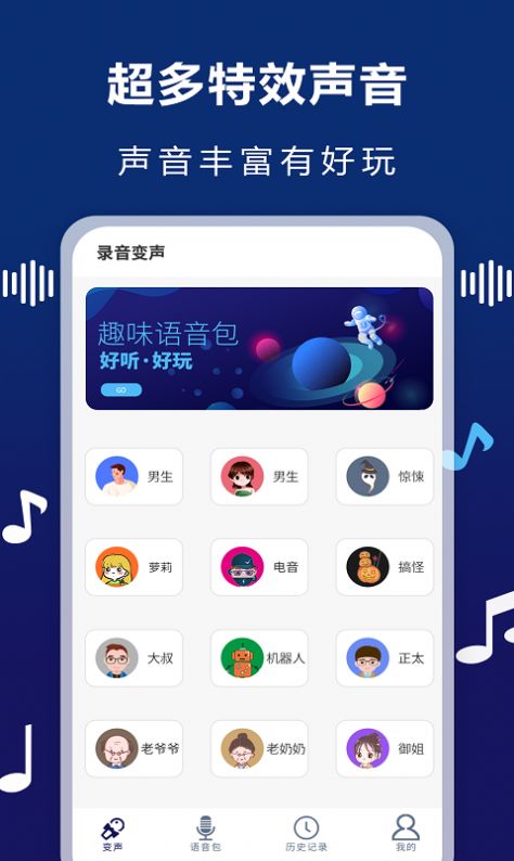 手机版哪个变声器好听变声器手机版真实女声免费