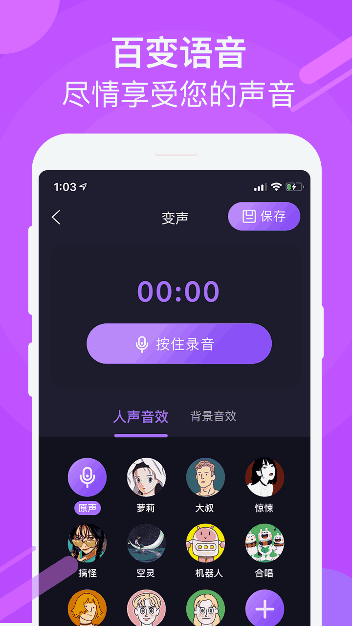 手机版哪个变声器好听变声器手机版真实女声免费-第2张图片-太平洋在线下载