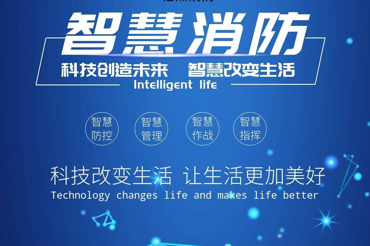 智慧消防的客户端智慧消防app软件下载