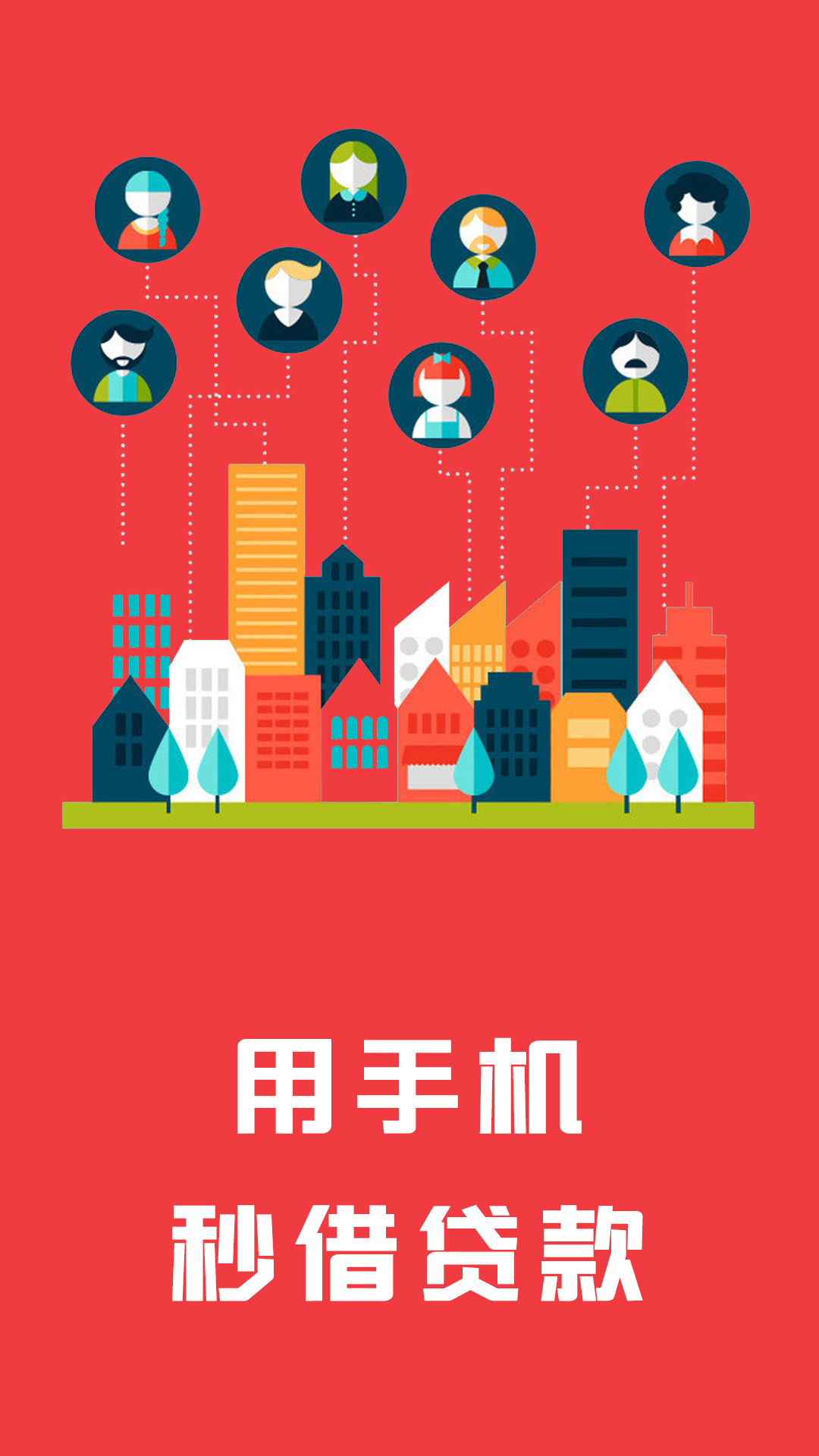秒下安卓版秒下款的贷款平台