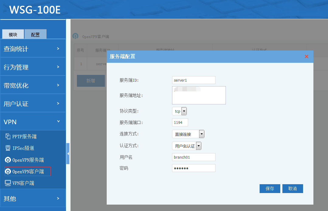 关于定制openvpn客户端配置的信息