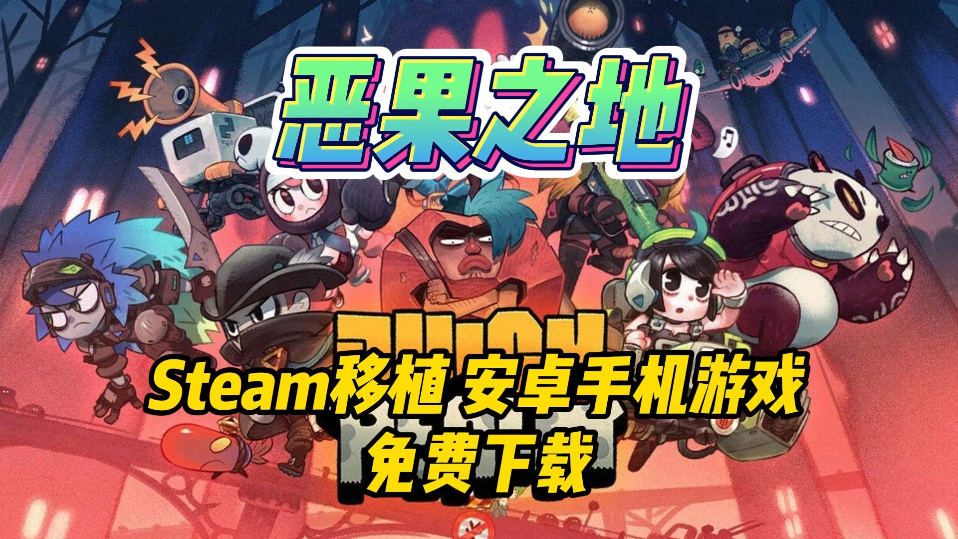 游戏分享安卓版游戏免费安卓游戏-第2张图片-太平洋在线下载