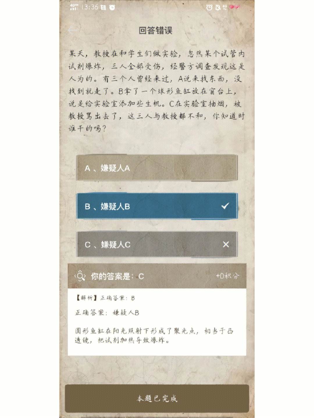 crimaster下载安卓版crimaster犯罪大师下载官方正版-第2张图片-太平洋在线下载