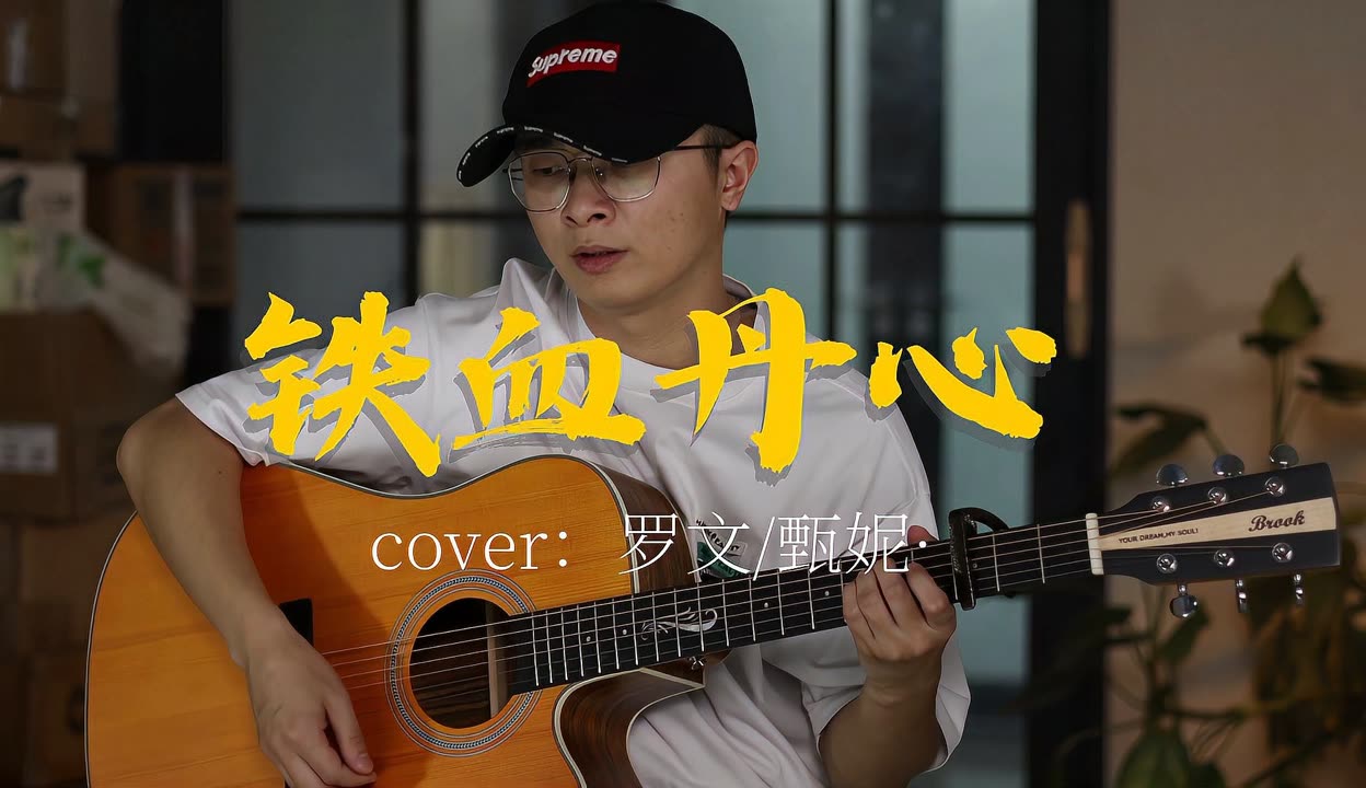 铁血丹心手机版吉他铁血丹心吉他指弹独奏完整版谱完整