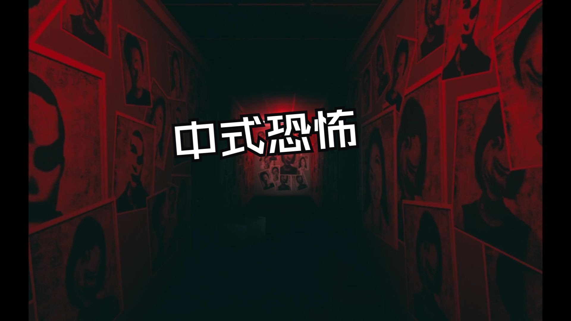 港风诡录手机版港诡实录2什么时候出
