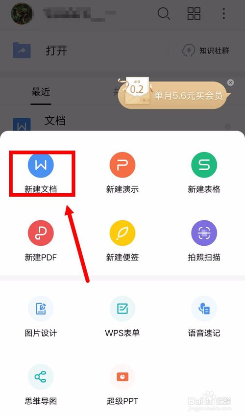 手机版word文档怎么建办公软件word手机版免费下载-第2张图片-太平洋在线下载