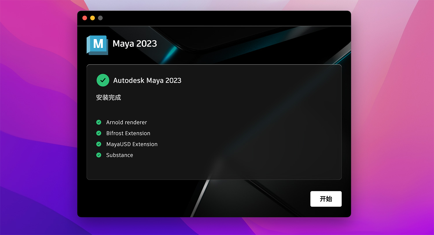 苹果版maya安装maya建模软件下载官网