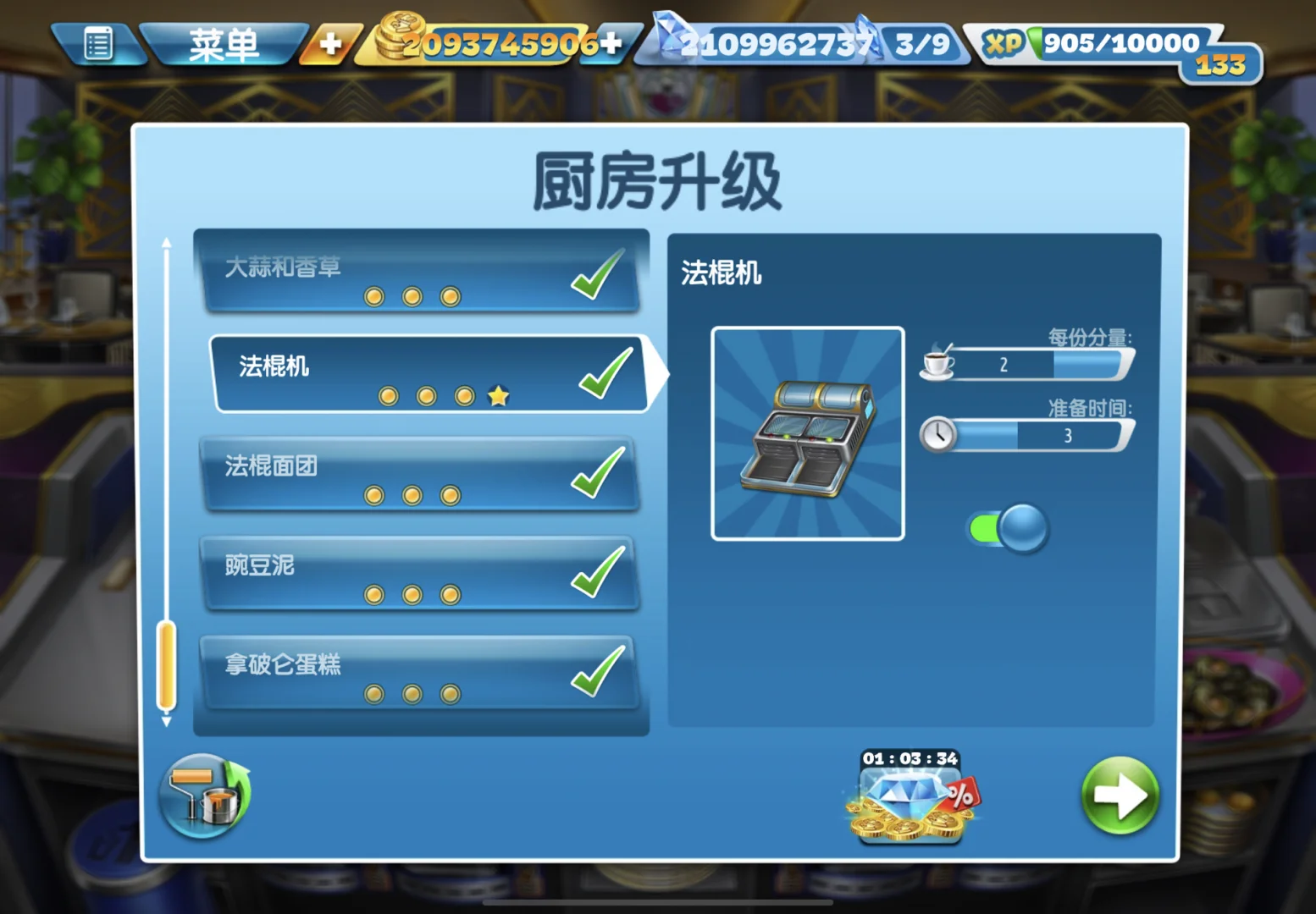 cookingfever客户端破解cookingfever破解版ios-第2张图片-太平洋在线下载