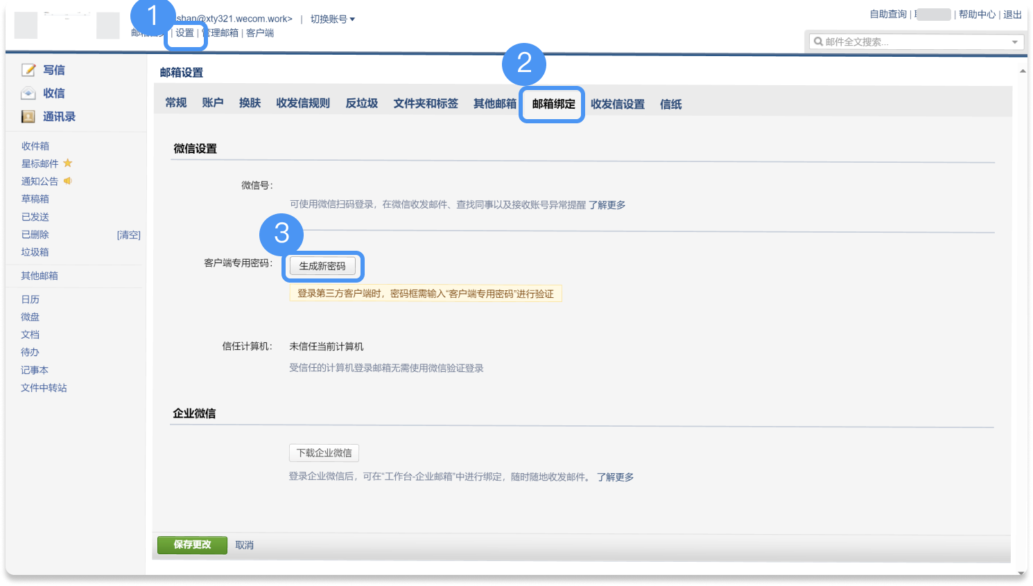 电脑客户端邮件推荐1069070069配置邮件客户端