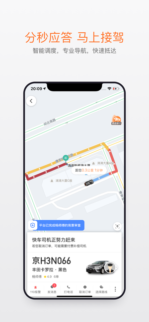 滴滴直播苹果版滴滴司机部落苹果版-第2张图片-太平洋在线下载