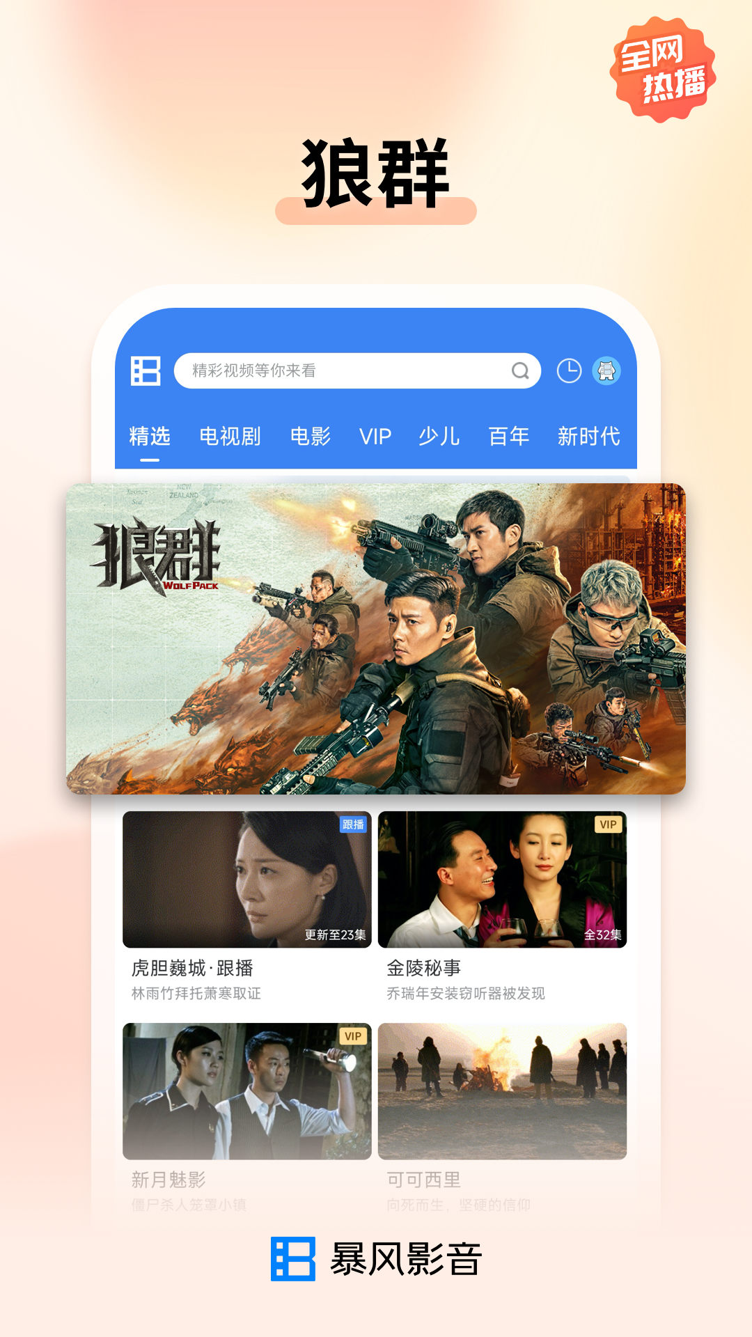 安卓版暴风影音2015版暴风影音2015旧版本下载-第2张图片-太平洋在线下载
