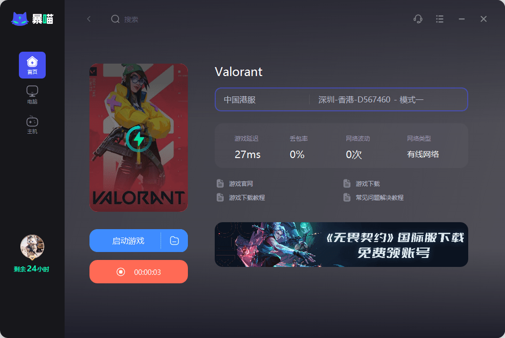 roit客户端无法更新riotgames无法更新-第2张图片-太平洋在线下载