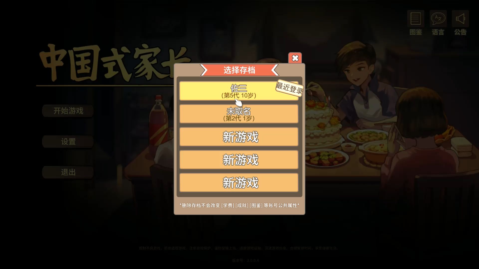 中国式家长手机版小学中国式家长手游下载免登录-第2张图片-太平洋在线下载