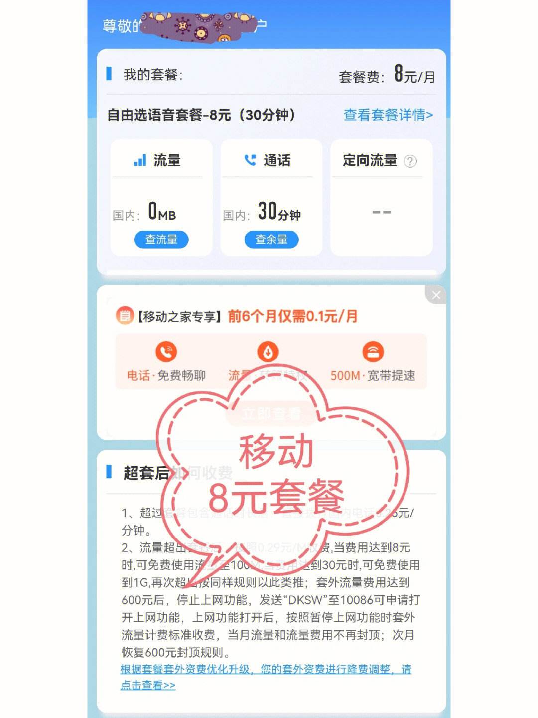 移动客户端修改套餐中国移动套餐变更为什么不能变成低套餐的