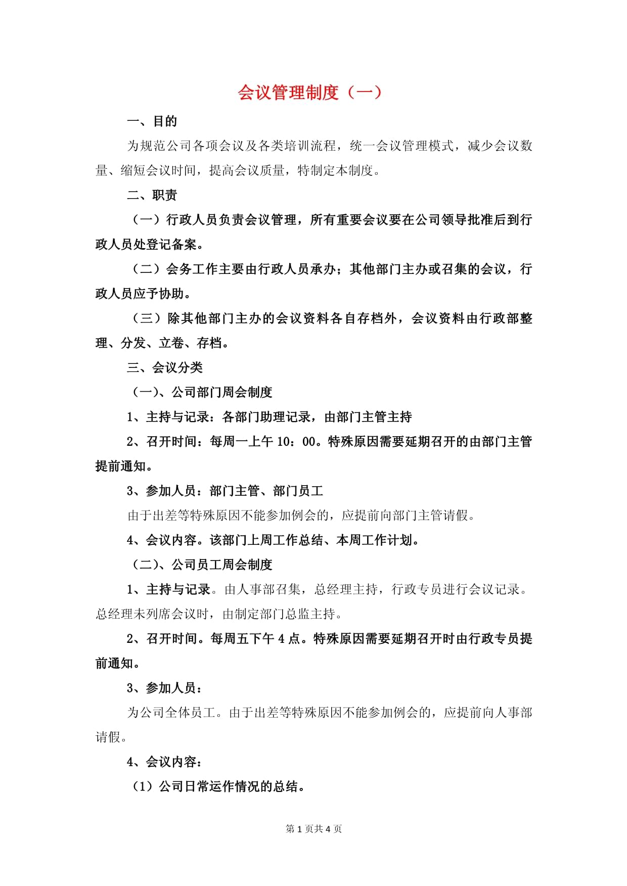 会议登记管理软件手机版会议室led会标软件手机版