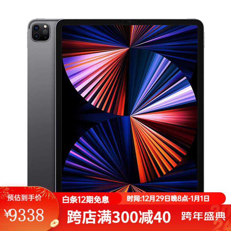 苹果pro平板教育版苹果ipad官网正品查询入口-第2张图片-太平洋在线下载