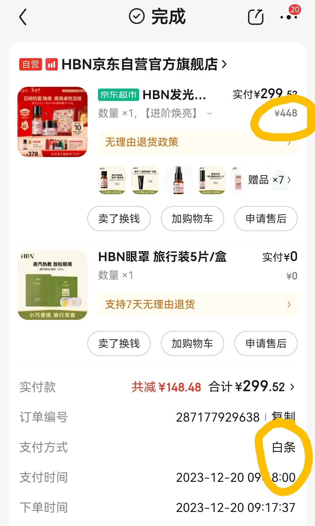 京东客户端关闭推送京东客户端是什么意思