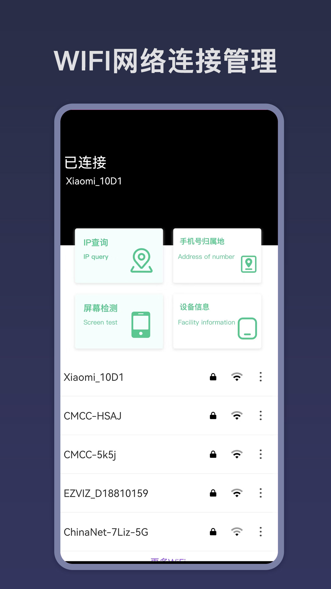 wifi苹果安卓版下载wifi管家官方下载安装-第2张图片-太平洋在线下载