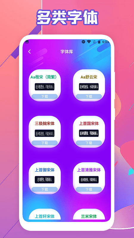 切换字体app安卓版安卓哪款字体像ios字体-第2张图片-太平洋在线下载